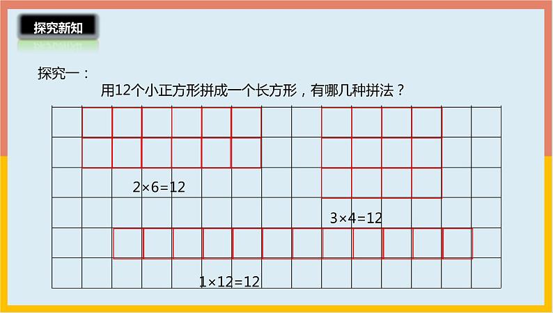 3.4找因数课件1 五年级数学上册-北师大版第7页