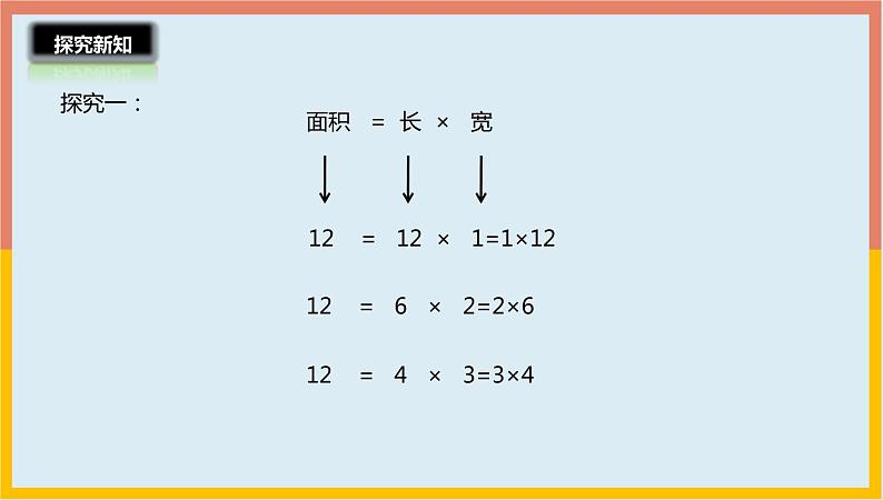 3.4找因数课件1 五年级数学上册-北师大版第8页