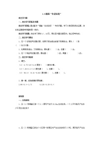 小学数学北师大版五年级上册一  小数除法6 调查“生活垃圾”导学案