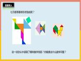 轴对称再认识（一）PPT课件免费下载