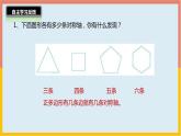 轴对称再认识（一）PPT课件免费下载