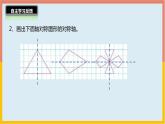 轴对称再认识（一）PPT课件免费下载