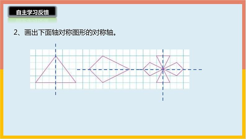 轴对称再认识（一）PPT课件免费下载05