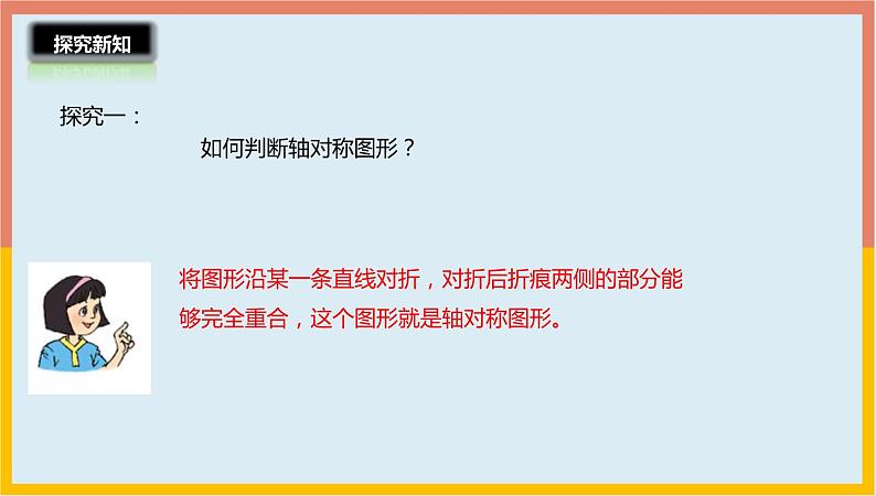 轴对称再认识（一）PPT课件免费下载07