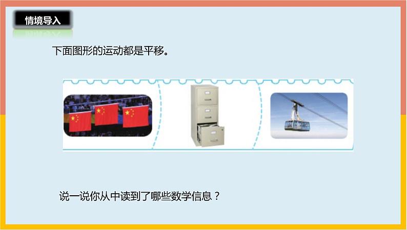 2.3平移课件1 五年级数学上册-北师大版02