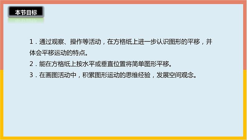 2.3平移课件1 五年级数学上册-北师大版03