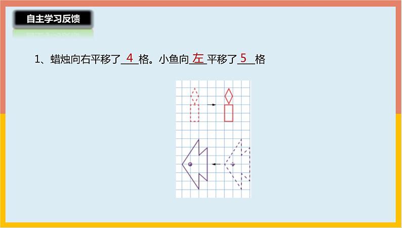 2.3平移课件1 五年级数学上册-北师大版04