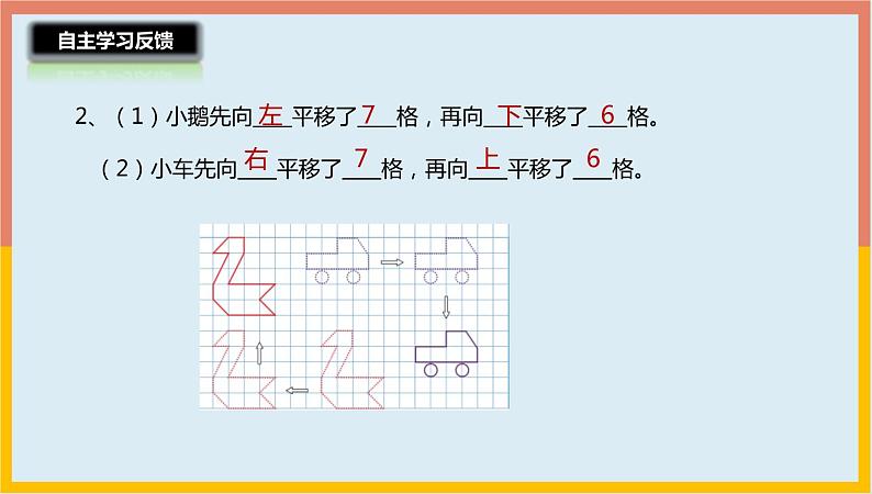 2.3平移课件1 五年级数学上册-北师大版05