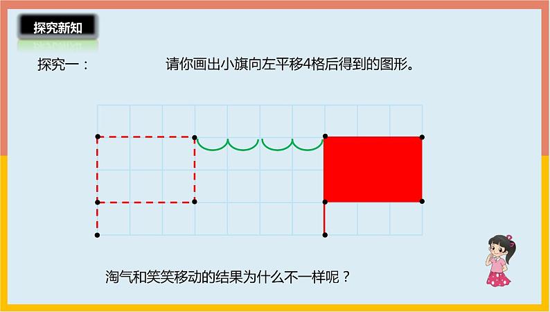 2.3平移课件1 五年级数学上册-北师大版07