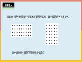 3.1倍数与因数课件1 五年级数学上册-北师大版