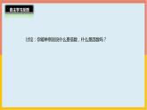 3.1倍数与因数课件1 五年级数学上册-北师大版