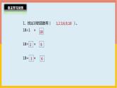 3.1倍数与因数课件1 五年级数学上册-北师大版