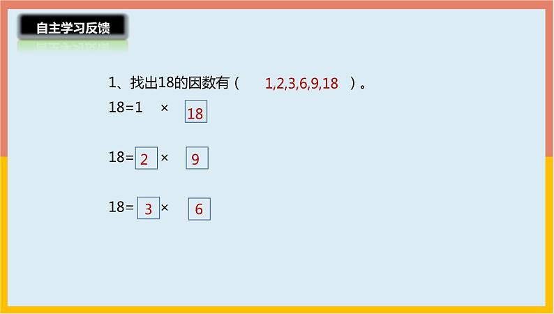 3.1倍数与因数课件1 五年级数学上册-北师大版第5页