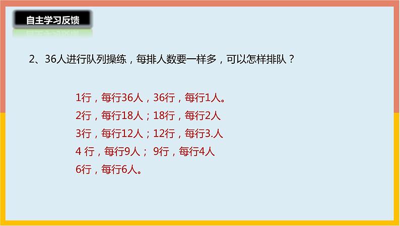 3.1倍数与因数课件1 五年级数学上册-北师大版第6页