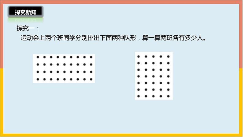 3.1倍数与因数课件1 五年级数学上册-北师大版第7页