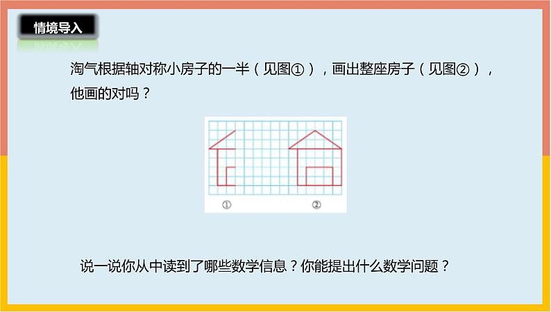 2.2轴对称再认识（二）课件1 五年级数学上册-北师大版第2页