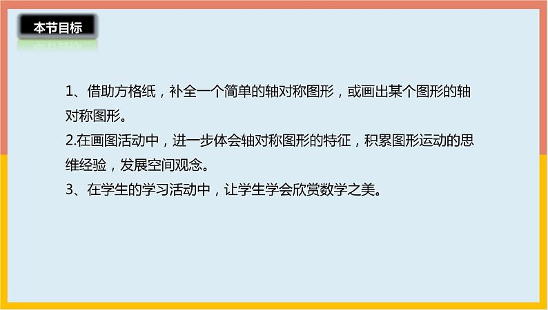 2.2轴对称再认识（二）课件1 五年级数学上册-北师大版第3页