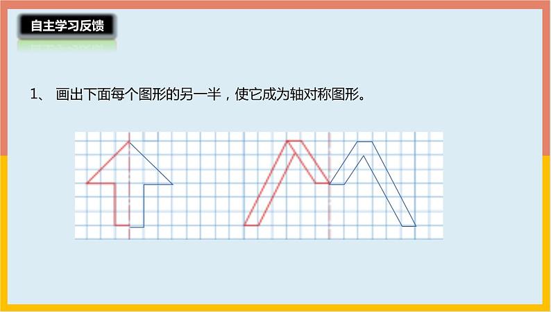 2.2轴对称再认识（二）课件1 五年级数学上册-北师大版第4页