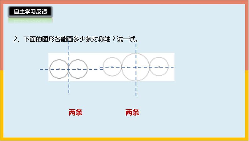 2.2轴对称再认识（二）课件1 五年级数学上册-北师大版第5页