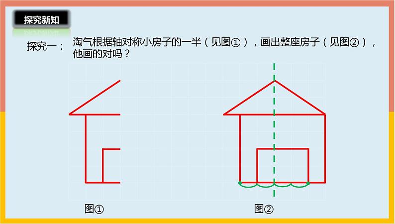 2.2轴对称再认识（二）课件1 五年级数学上册-北师大版第6页