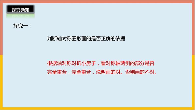 2.2轴对称再认识（二）课件1 五年级数学上册-北师大版第7页