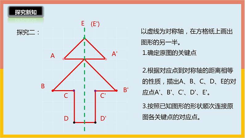 2.2轴对称再认识（二）课件1 五年级数学上册-北师大版第8页