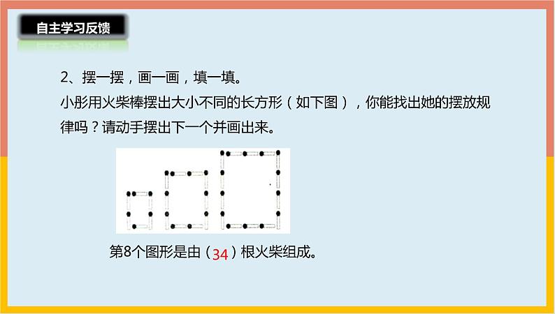 图形中的规律PPT课件免费下载05