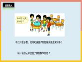 7.2摸球游戏课件1 五年级数学上册-北师大版