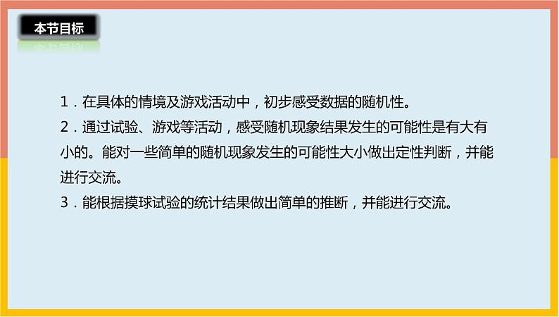 7.2摸球游戏课件1 五年级数学上册-北师大版03