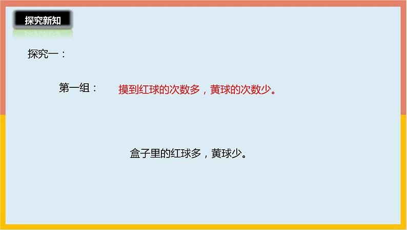 7.2摸球游戏课件1 五年级数学上册-北师大版07