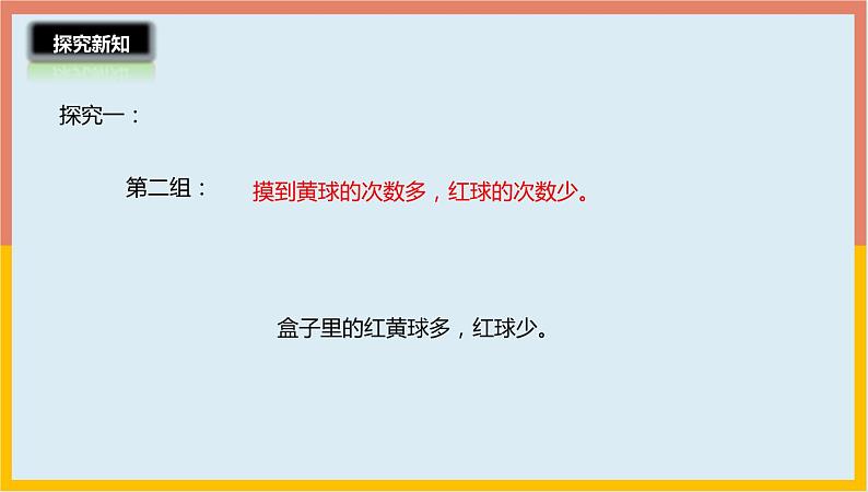 7.2摸球游戏课件1 五年级数学上册-北师大版08