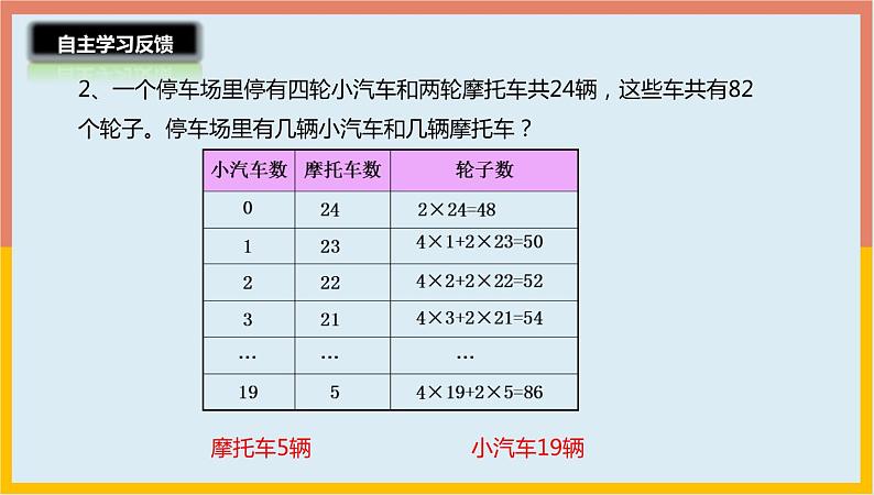 6.3尝试与猜测课件1 五年级数学上册-北师大版第5页