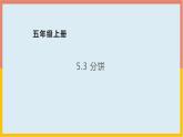 分饼PPT课件免费下载
