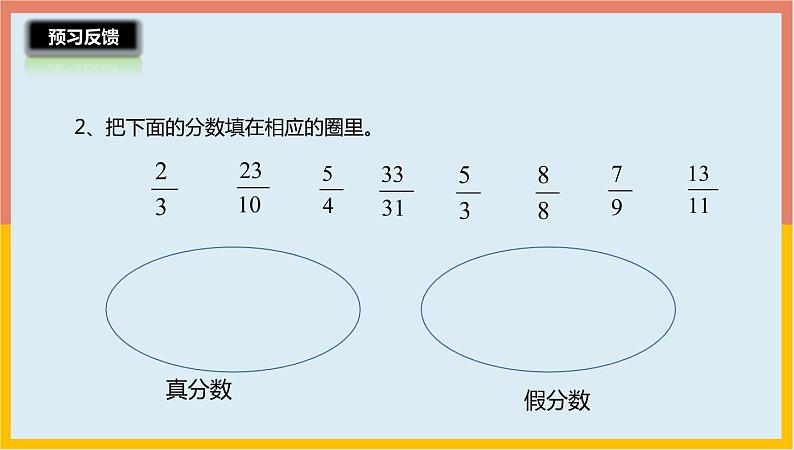 5.3分饼课件1 五年级数学上册-北师大版第5页