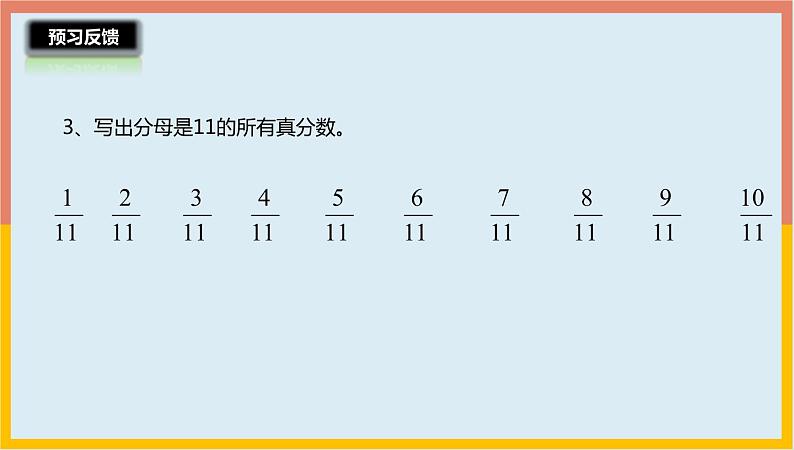 5.3分饼课件1 五年级数学上册-北师大版第6页