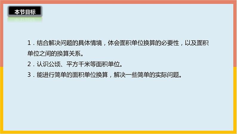 公顷、平方千米PPT课件免费下载03