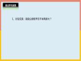 公頃、平方千米PPT課件免費(fèi)下載