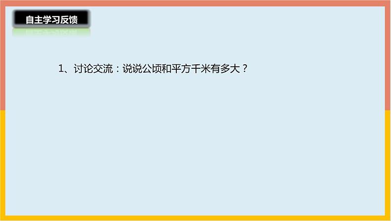 公顷、平方千米PPT课件免费下载04