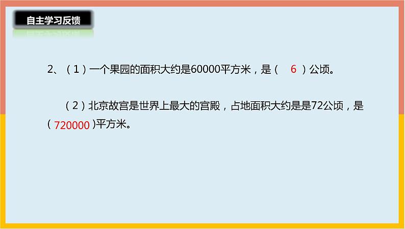 公顷、平方千米PPT课件免费下载05