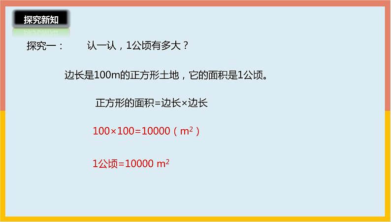 公顷、平方千米PPT课件免费下载06