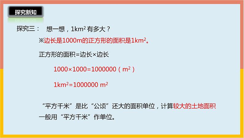 公顷、平方千米PPT课件免费下载08