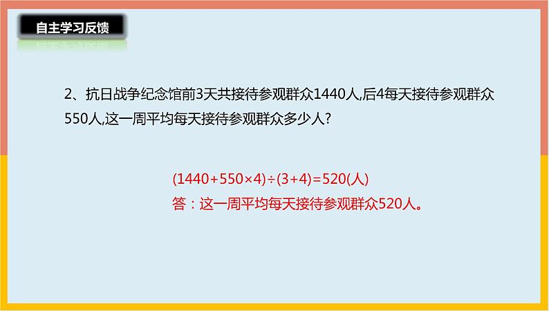 6.1设计秋游方案课件1 五年级数学上册-北师大版第5页