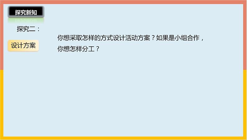 6.1设计秋游方案课件1 五年级数学上册-北师大版第7页