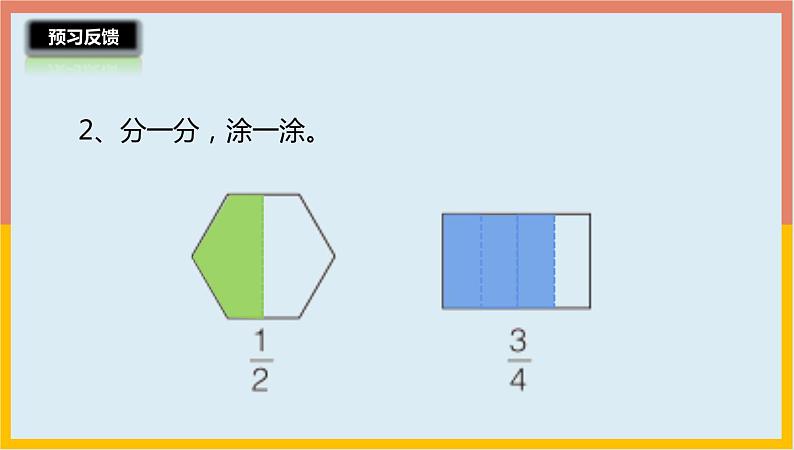 5.1分数的再认识（一）课件1 五年级数学上册-北师大版第6页