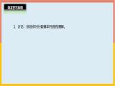 5.5分数基本性质课件1 五年级数学上册-北师大版