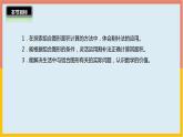6.1组合图形的面积课件1 五年级数学上册-北师大版