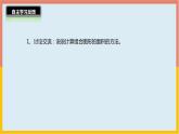 6.1组合图形的面积课件1 五年级数学上册-北师大版