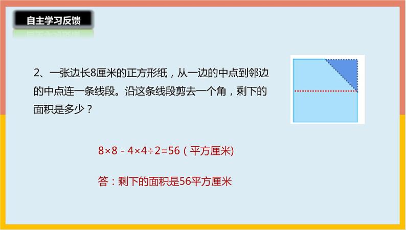 6.1组合图形的面积课件1 五年级数学上册-北师大版第5页