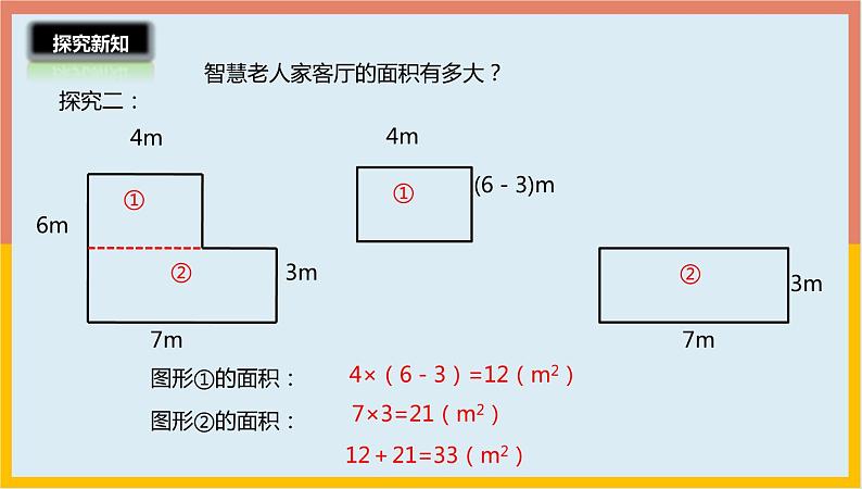 6.1组合图形的面积课件1 五年级数学上册-北师大版第7页