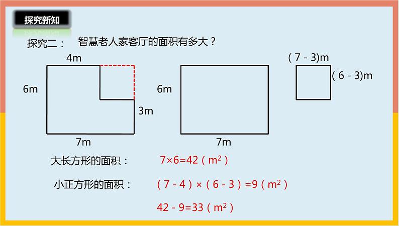 6.1组合图形的面积课件1 五年级数学上册-北师大版第8页